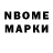 Марки N-bome 1,8мг Kaainsof